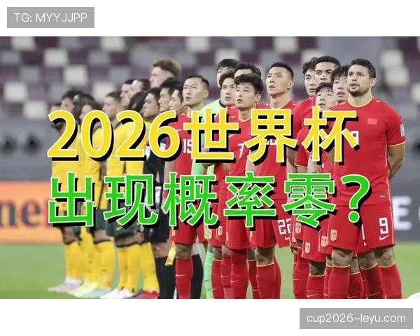 2026世界杯官方积分计算解析